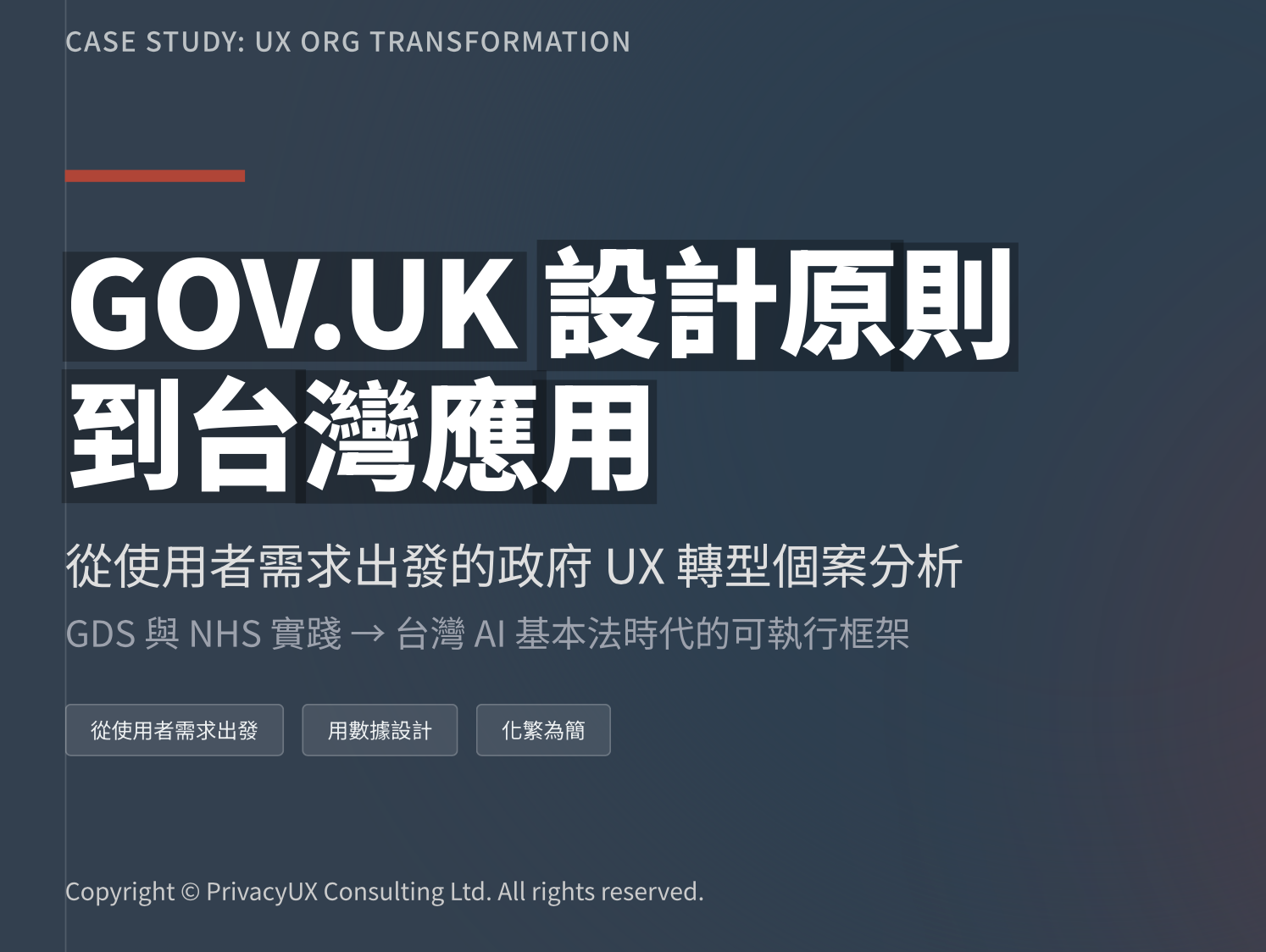 GOV.UK to Taiwan UX transformation — cover
