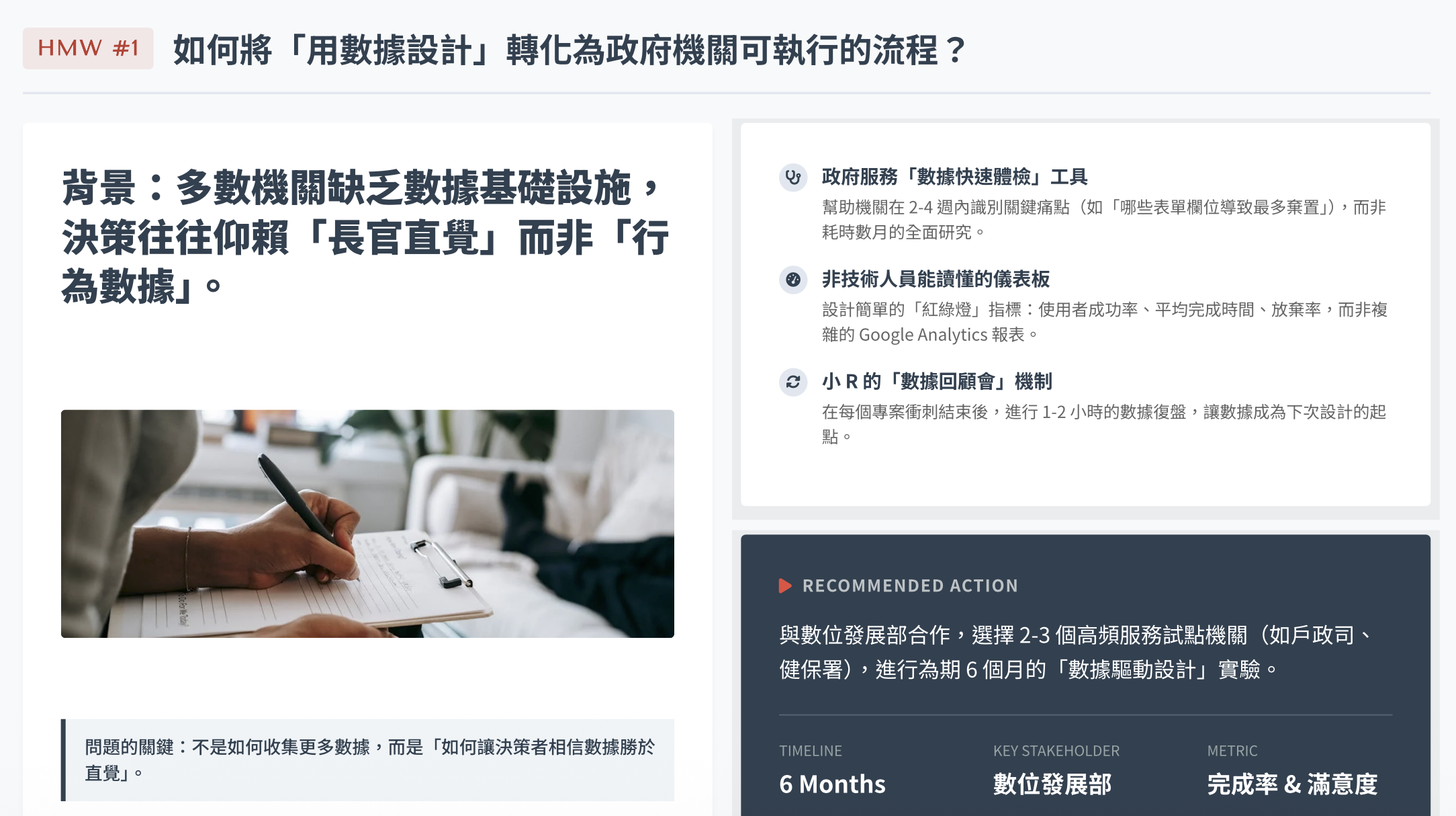 How Might We #1 — translating data-driven design into government workflows